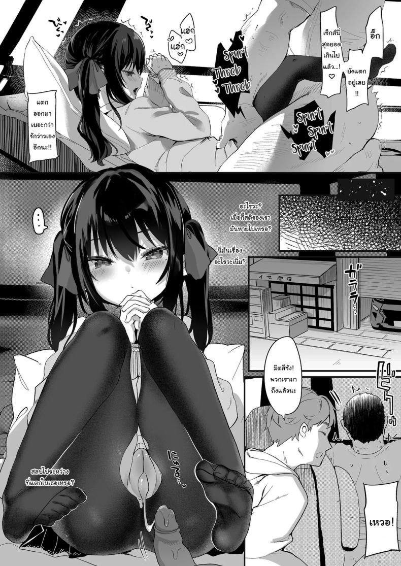 ทั้งหมดนี้มันเป็นความผิดของเธอ 2